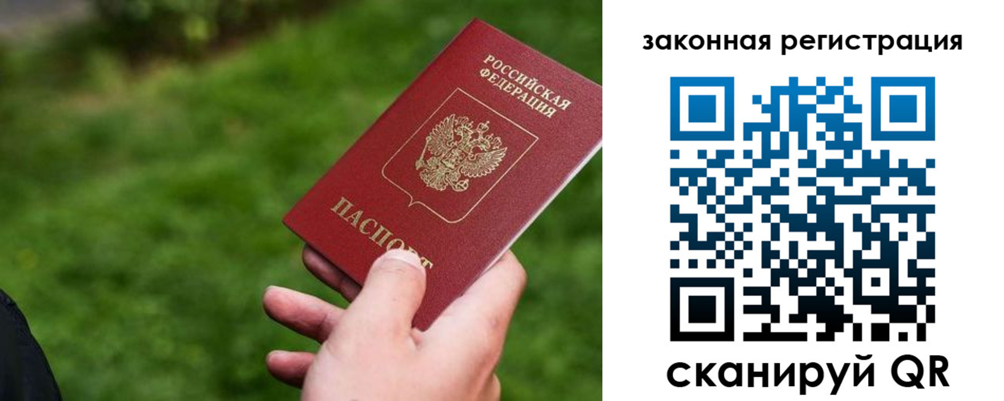 прописка законно в Полевском