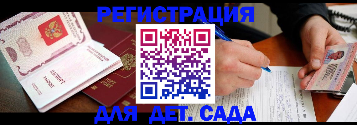 прописка ребенка в Полевском