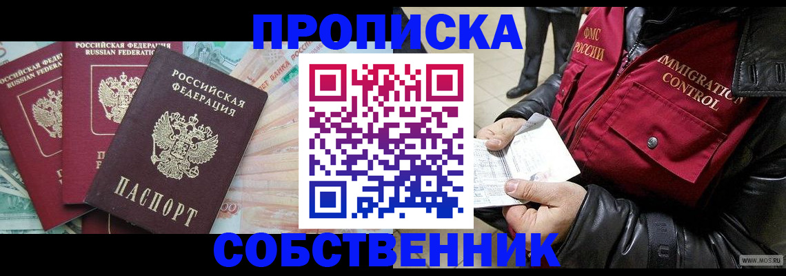 прописка законно в Полевском