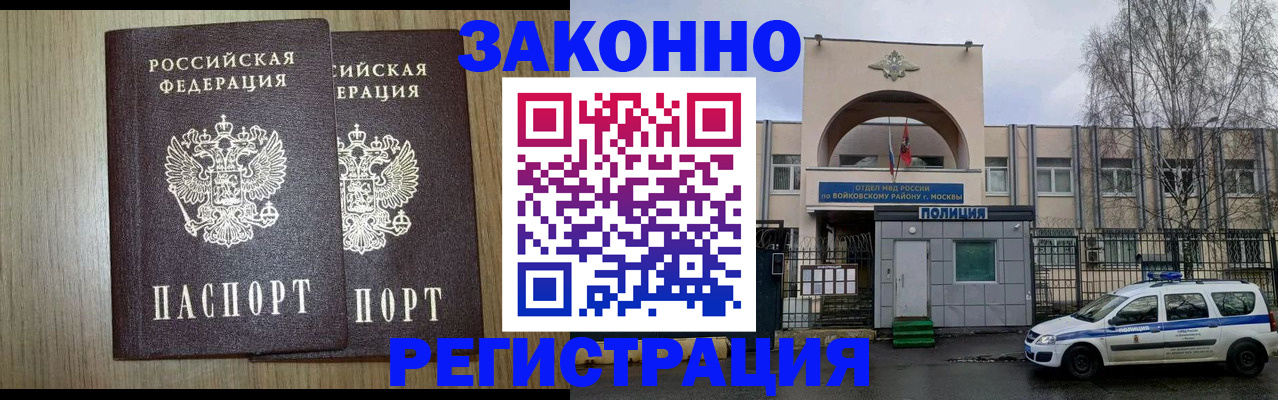 прописка для работы в Полевском